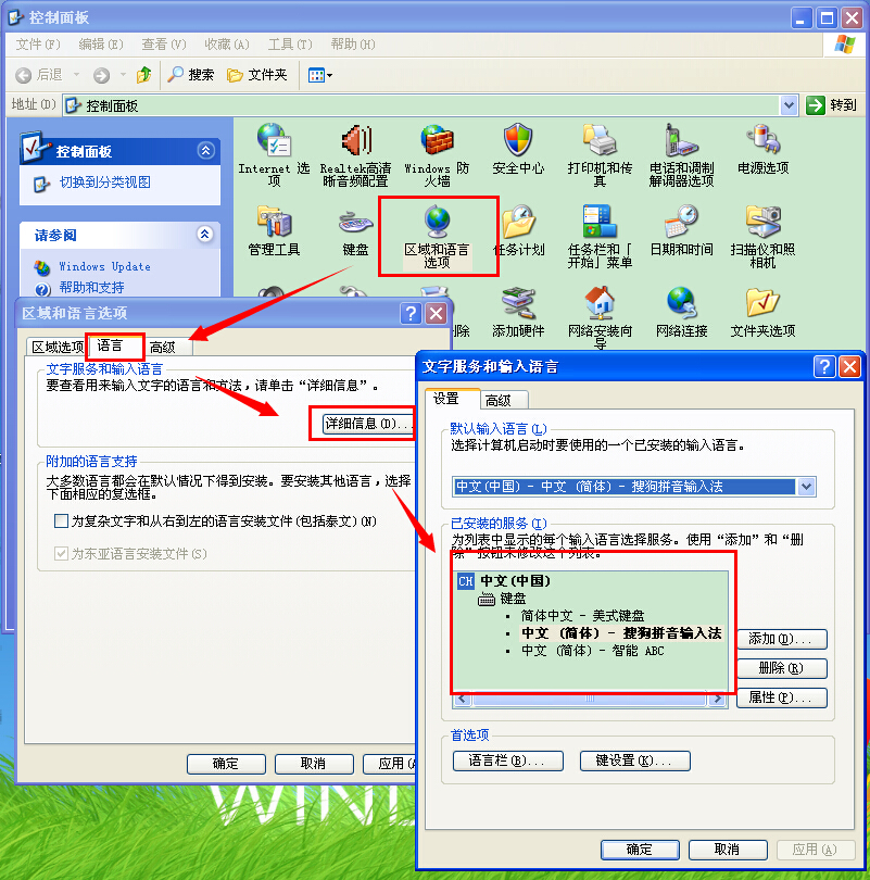 XP系统多种输入语言与输入法设置教程